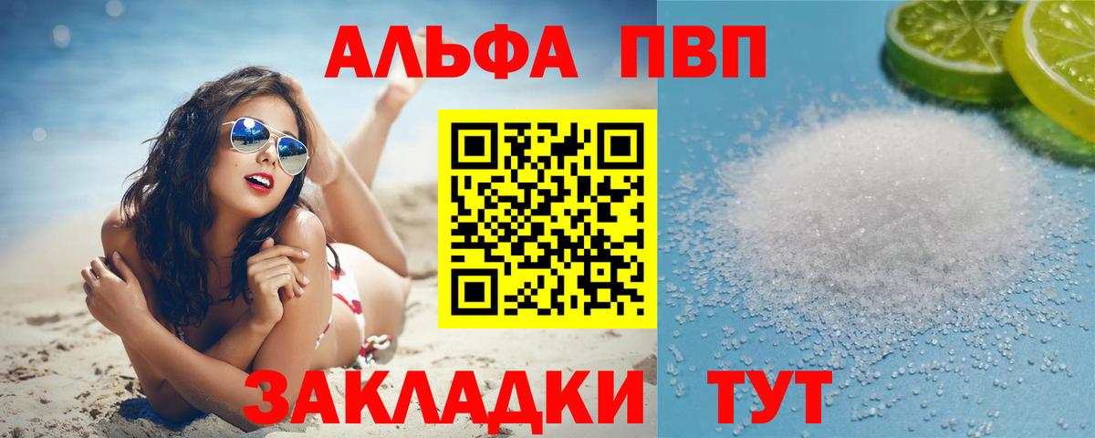 Alpha PVP крисы CK  APVP VHQ  A PVP  Заринск  Вход с VPN 