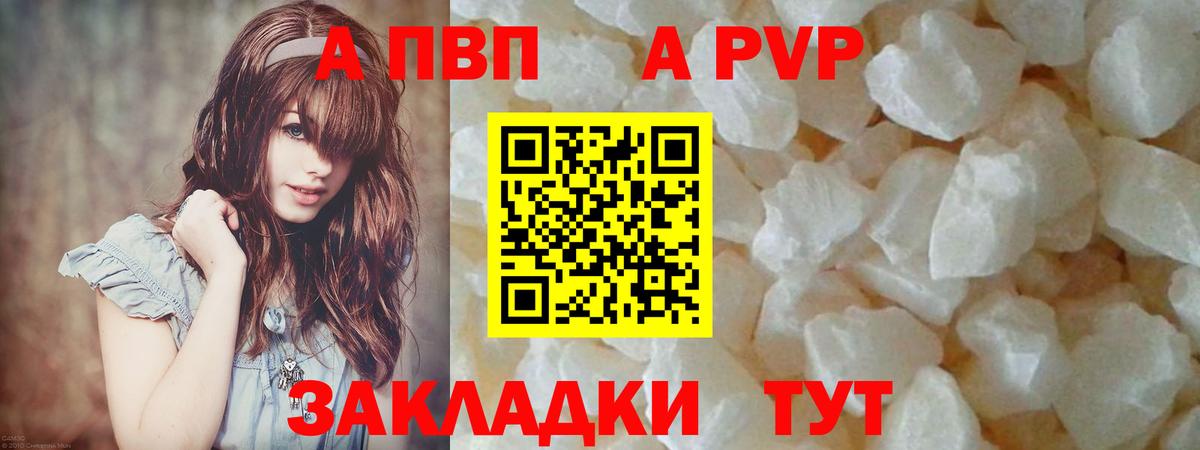 Alpha PVP мука Заринск