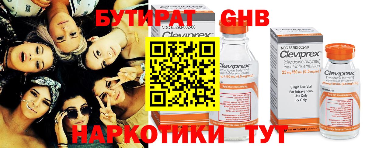 Бутират 1.4BDO  Вход с VPN  Заринск 
