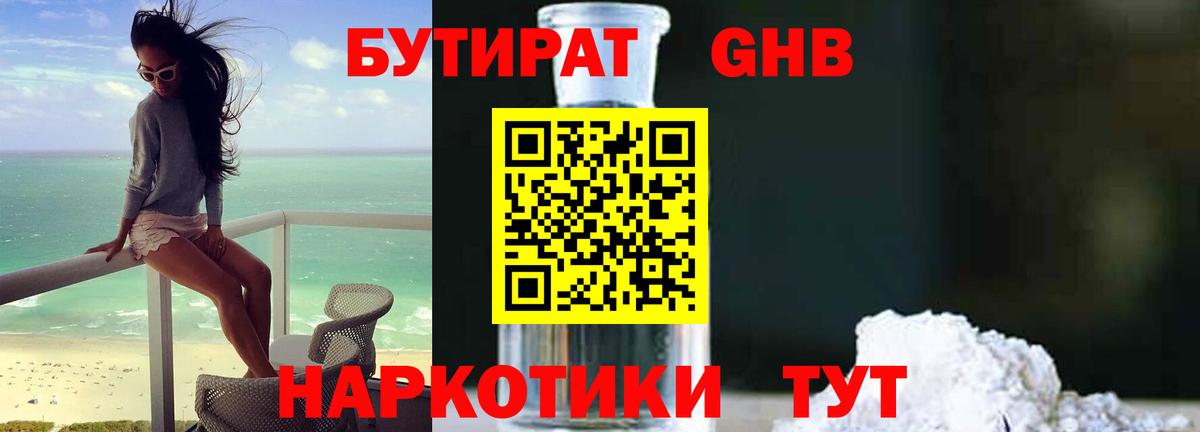 БУТИРАТ жидкий экстази Заринск