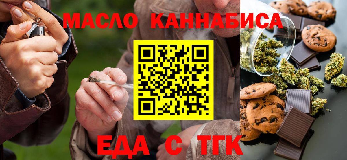 Печенье с ТГК марихуана Заринск