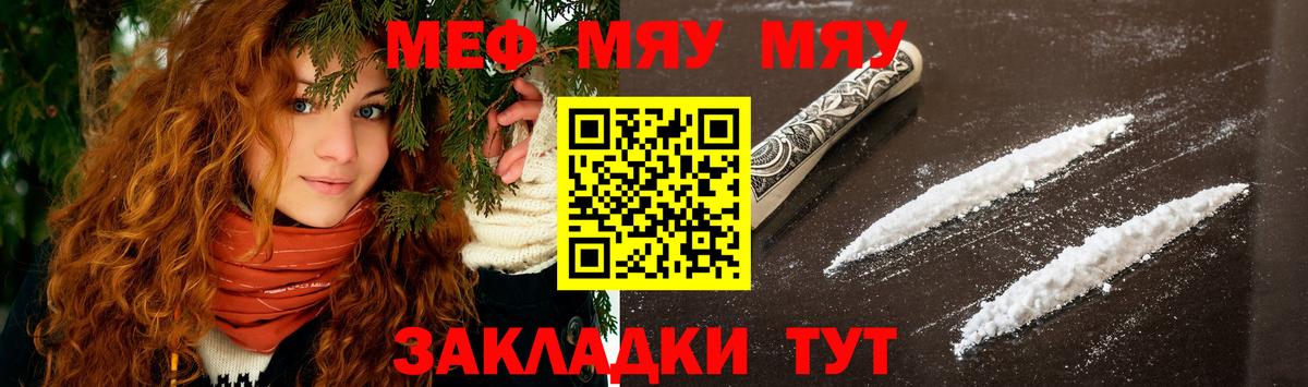 Меф  Вход с VPN  Заринск  МЯУ-МЯУ 4 MMC  МЕФ мука 