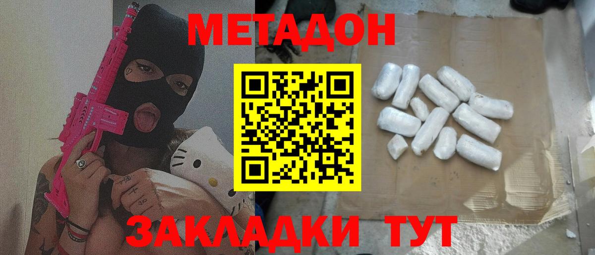 Метадон кристалл Заринск
