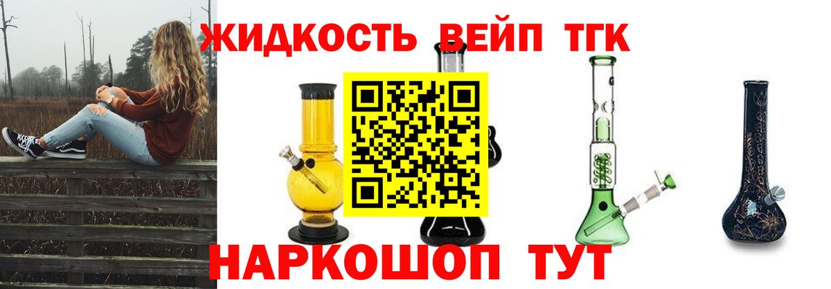 Дистиллят ТГК вейп с тгк Заринск